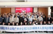 中建四局六公司2020届技术人员科技管理系统培训顺利结业