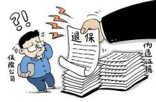 轻信“代理退保专家”酿损失，退保须走官方渠道才能平安无事