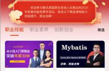 广东省人社厅联合腾讯课堂发放“学习红包” 助力在粤务工人员过个“学习年”