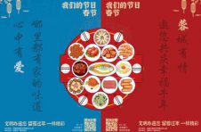 天府年味 蓉城有情  ——成都邀您在这过年