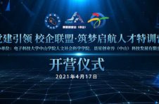 党建引领，校企联盟——筑梦启航人才特训营成功举办