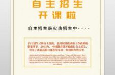 广东省2021年高职院校自主招生4月28日开始报名