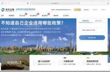 深圳金服平台全新改版 上线政策、招标等企业服务