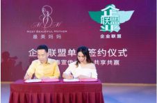 2021第四届最美妈妈暨星模大赛在中国·佛山启动
