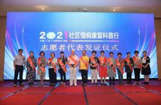 2021社区慢病康复科普行在广州白云国际会议中心启动