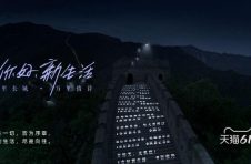 史上最大规模蓝V联动，天猫携手千家品牌表白新生活