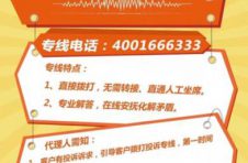 服务迅速升级 平安人寿客服投诉专线4001666333上线
