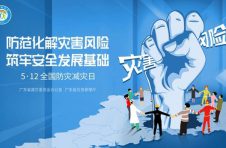 参与防灾减灾知识竞赛，赢取趣味知识大礼包