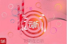 免费听书软件，羊毛出在羊身上