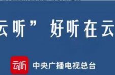 广播频道电台，你还在听固有的几个频率吗