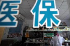 10月起职工社会医疗保险单位缴费率降为5.45%
