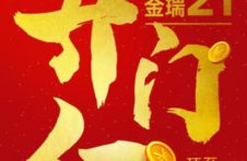 平安财富金瑞21，财富增值与健康保障同享