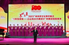 “羊城之夏”2021广州市民文化季开幕