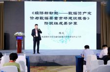 2021国际金融科技论坛：新发展格局下的金融科技与数据治理