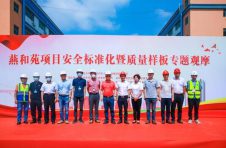 推动安全标准化落地、打造质量样板工地，燕和苑项目举办观摩会