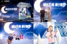 慕思全球睡眠文化之旅云上造梦，缔造健康睡眠新体验
