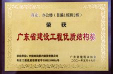 喜讯！中建四局六公司寺右万科中心项目荣获广东省建设工程优质结构奖