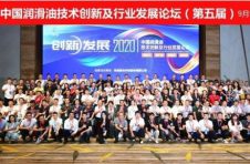 标榜润滑油拟参加2021中国润滑油技术创新及行业发展论坛