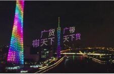 第二届直播电商节（中国·广州）将于9月9日重启