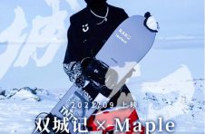 MAPLE的冰雪人生 人文纪录片《双城记》第三期开播