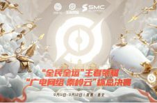 破茧而出！广东赛区BM战队出征“全民全运”王者荣耀“广电网络秦岭云”杯决赛