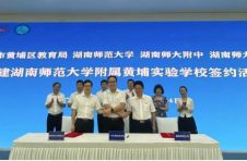 落户黄埔，湖南师范大学附属黄埔实验学校明年开学