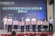 跻身“国家队”！广州南沙首家国家级科技企业孵化器授牌