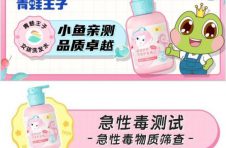 青蛙王子倍润优护系列洗发护发乳获小鱼亲测“卓越品质（绿鱼）”专业认证