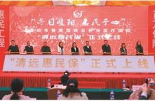清远市普惠型商业补充医疗保险“清远惠民保”正式上线