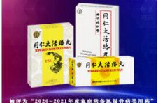 北京同仁堂股份三大品种荣登“中国家庭常备药”榜单