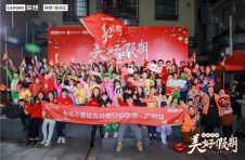 这个跨年夜很美 联想“美好假期”公益行情暖广州