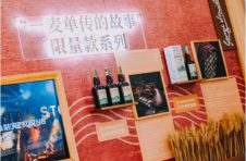 格兰威特时光穿梭酒厂登陆广州