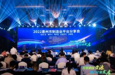 “共享湾区资源 助力企业发展”2022惠州市制造业平台分享会举行