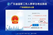 @广东省国家工作人员，2022年度学法考试开始了