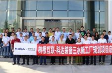 携手开启新工厂智能规划，树根互联助力科达成为“世界建材装备行业的强者”