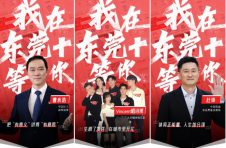 i东莞更名东莞+，杜锋、曹永浩等大咖为东莞+打call！