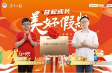 联想“美好假期”公益行广州站第5季启行 将爱心包裹传遍南粤乡村