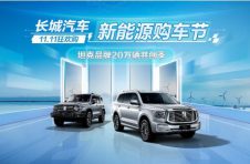 诚意来袭！坦克品牌20万辆纪念版车型即将上市