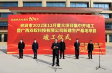 踔厉奋发开新局 守正创新谋发展|双蚁药业新建项目基地竣工典礼圆满举行