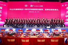 履行新职，共谋新篇：中山市湖南商会迎来成立十周年
