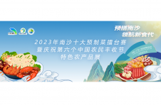 预膳南沙，领航新食代 | 2023年南沙十大预制菜擂台赛圆满举行！