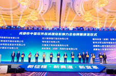 第二十一届中国国际软件合作洽谈会主题大会在成都隆重举行