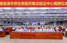 聚焦科技成果转化！广州市首家以医院为主体的概念验证中心正式揭牌