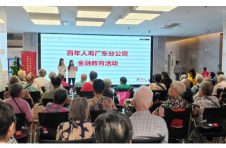 广东分公司至广州市老人院开展金融教育宣传月活动