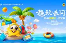 趣玩，去闪亮|闪亮护眼行·2024探索护眼新场景