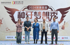 深圳德贝美口腔2024 深港首届种牙梦想秀中老年人才艺大赛正式启动