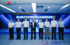 向光而行，数启未来   职业院校全光网络创新研讨暨建设指南发布会成功举办