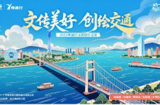 “粤通行文创竞赛”启动  邀您共绘美好交通