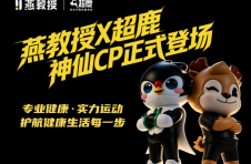燕教授携手超鹿运动达成战略合作，共筑“科学营养+专业训练”健康新生态